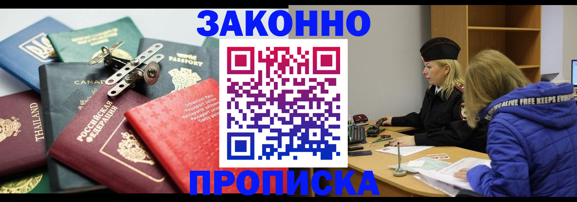 прописка для кредита в Нюрбе