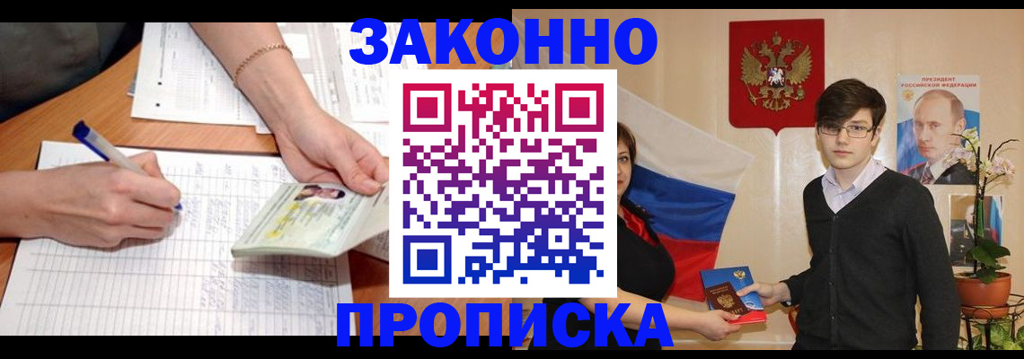 временная регистрация для школы в Нюрбе